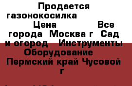Продается газонокосилка husgvarna R145SV › Цена ­ 30 000 - Все города, Москва г. Сад и огород » Инструменты. Оборудование   . Пермский край,Чусовой г.